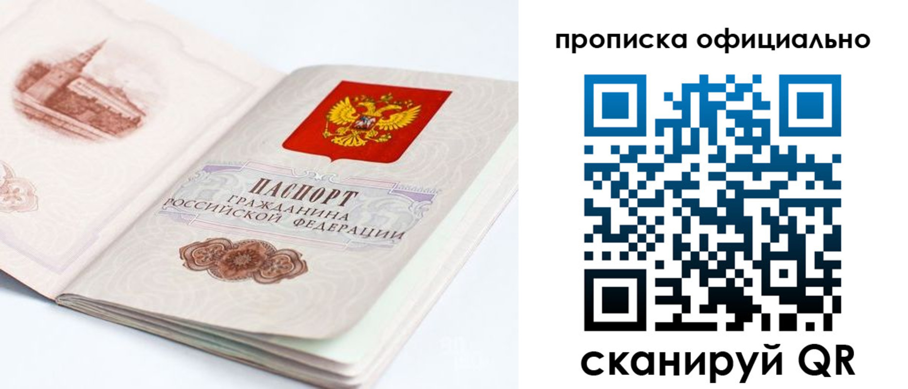 временная регистрация надежно в Сосенском