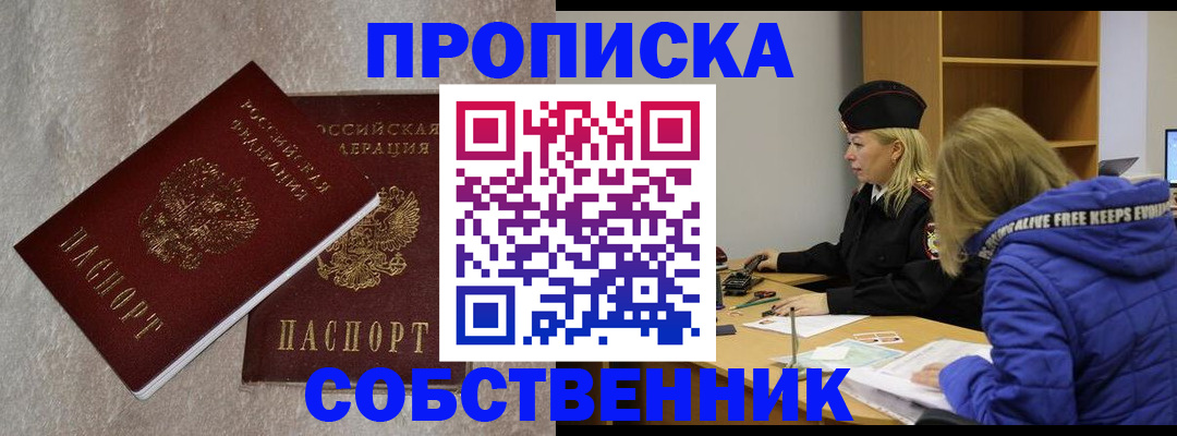 прописка законно в Сосенском