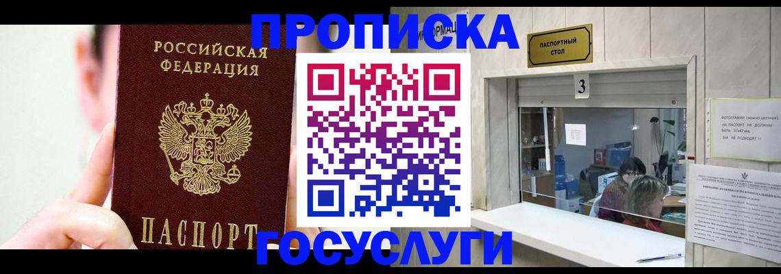 временная регистрация недорого в Сосенском