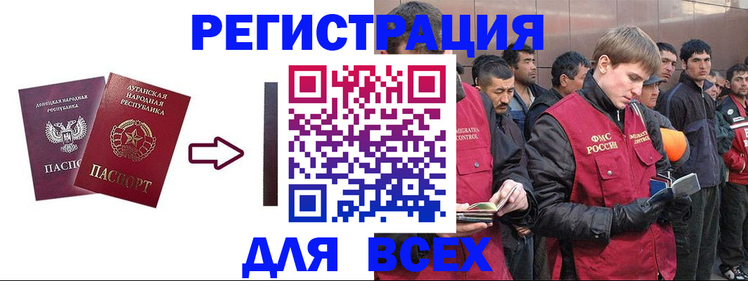 временная регистрация для всех в Сосенском