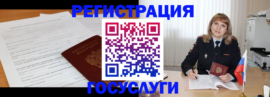 прописка для работы в Сосенском