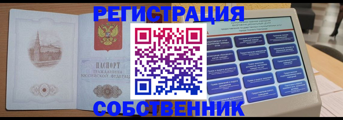 прописка от собственника в Сосенском